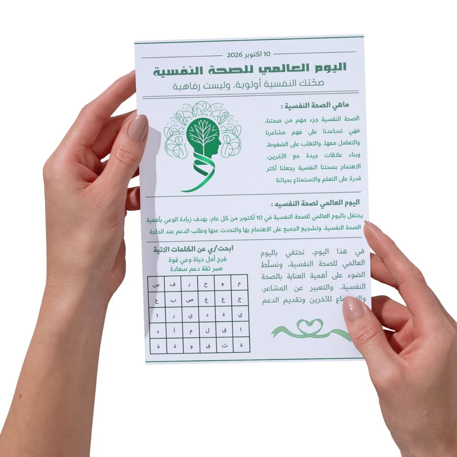 جريدة الصحة النفسية