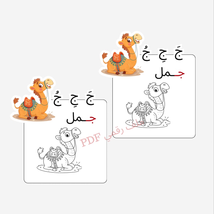 تفعيل حرف ج
