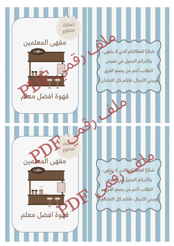 ثيم مقهى المعلمين