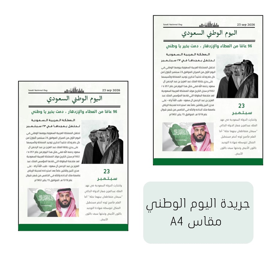 جريدة اليوم الوطني باللغة العربية
