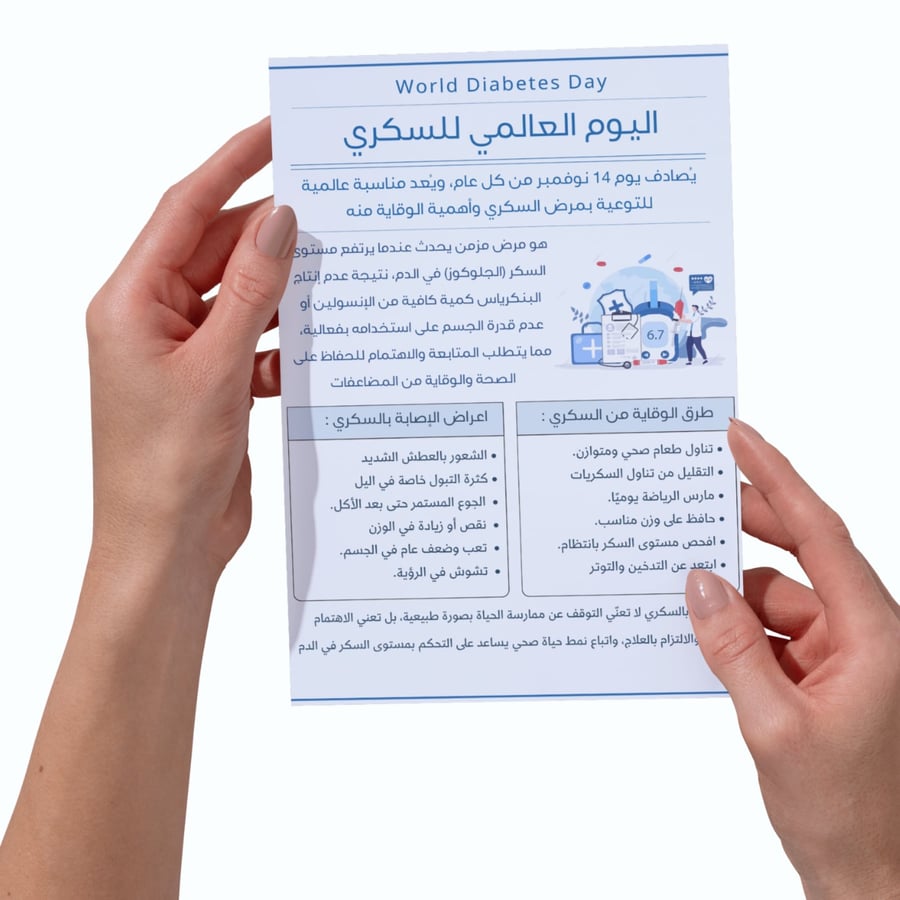 جريدة يوم السكري