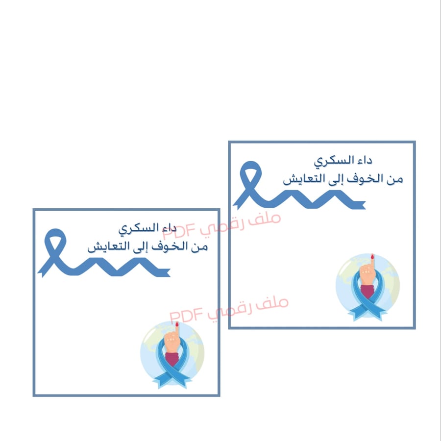 ثيم يوم السكري
