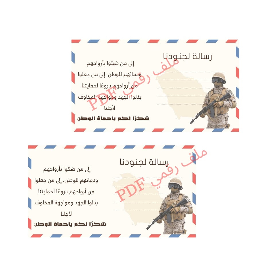كتابة رسالة لجنودنا