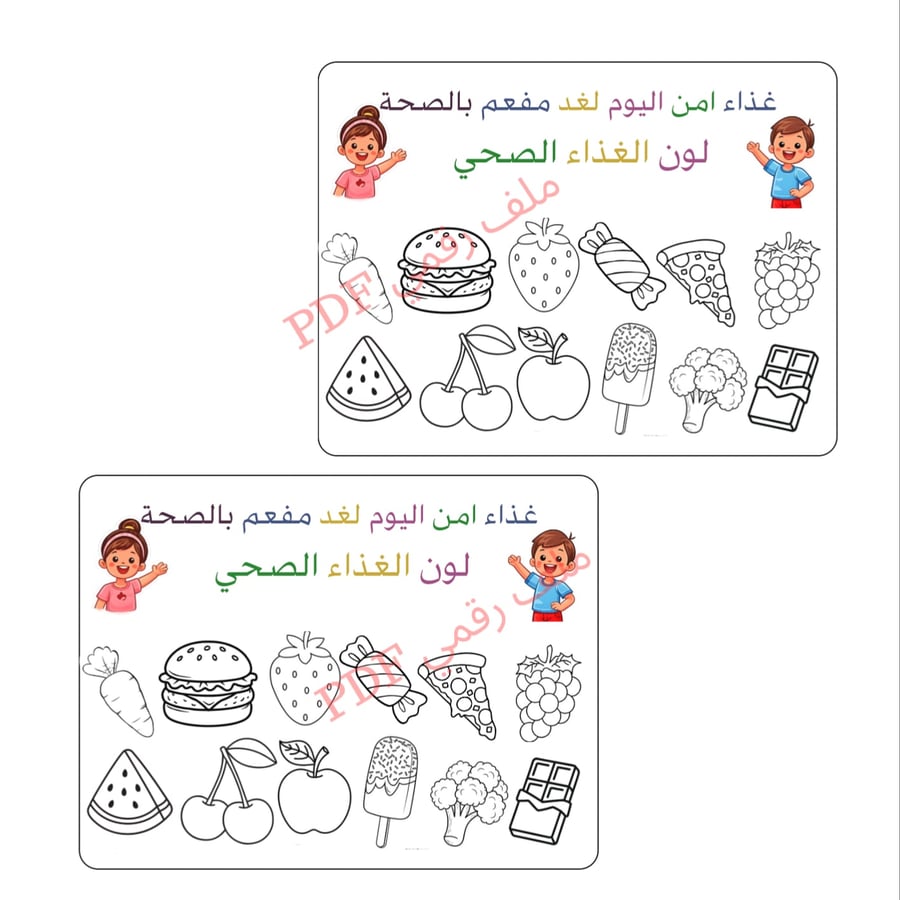 ثيم يوم الغذاء
