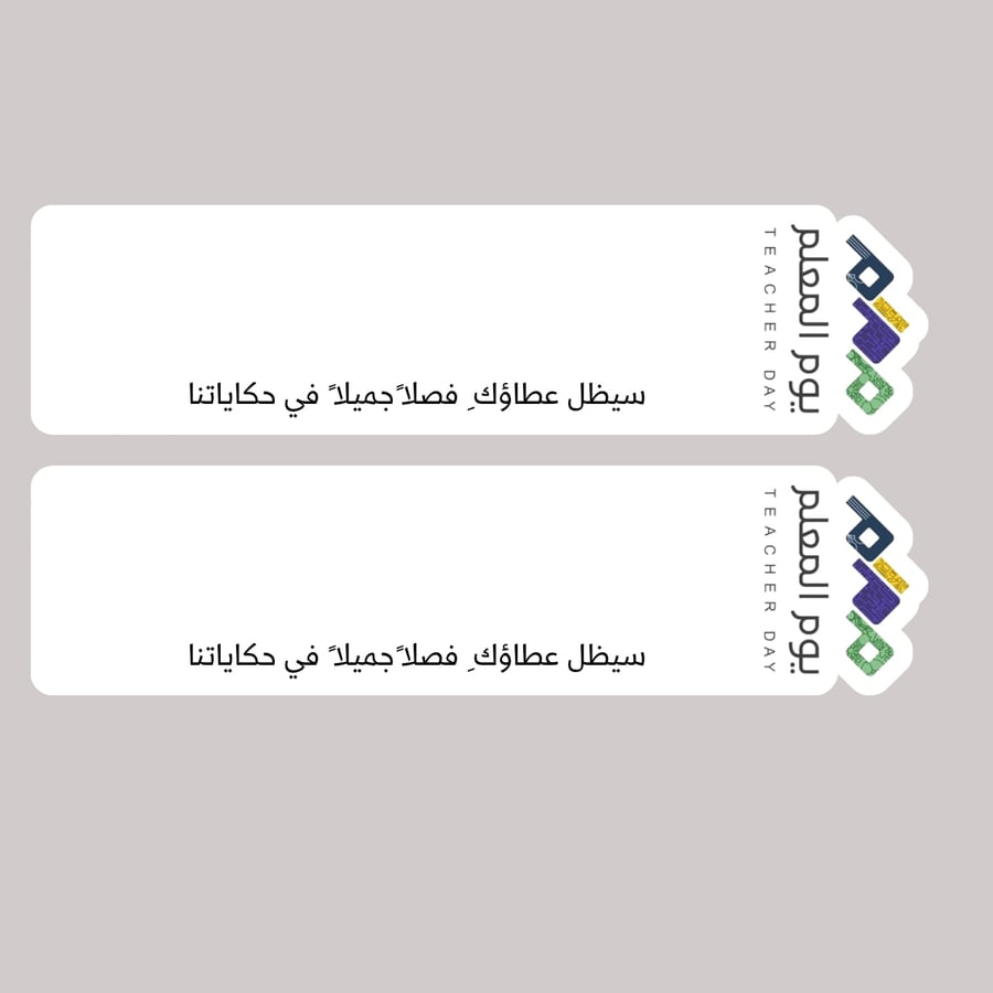 ثيم يوم المعلم