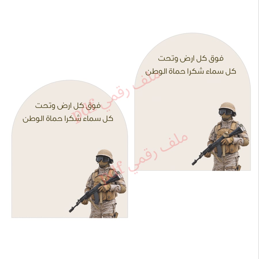 ثيم الدفاع عن الوطن