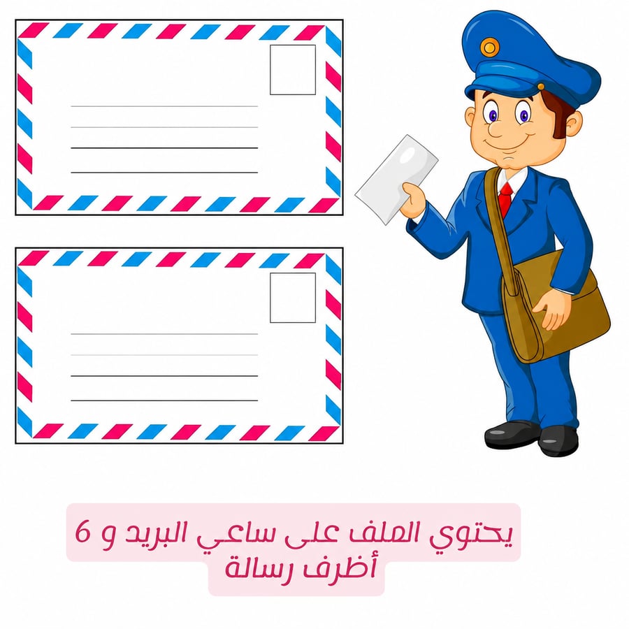 استراتيجية ساعي البريد