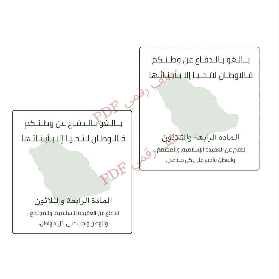 ثيم الدفاع عن الوطن