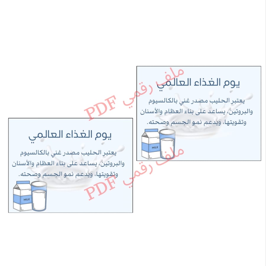 ثيم يوم الغذاء