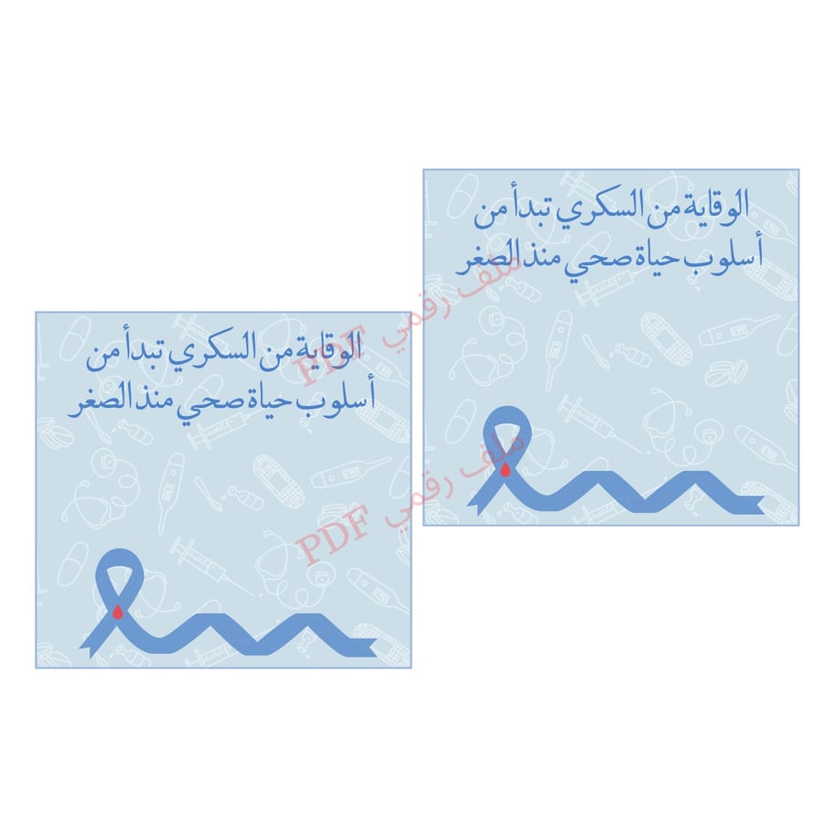 ثيم يوم السكري