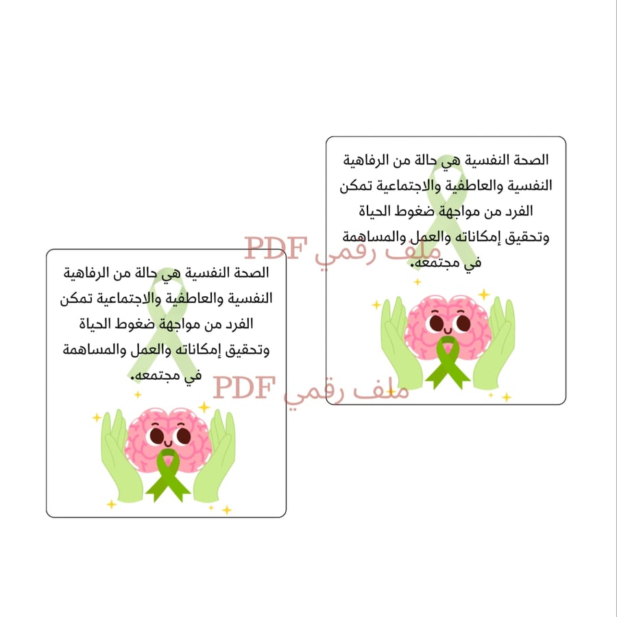 ثيم الصحة النفسية
