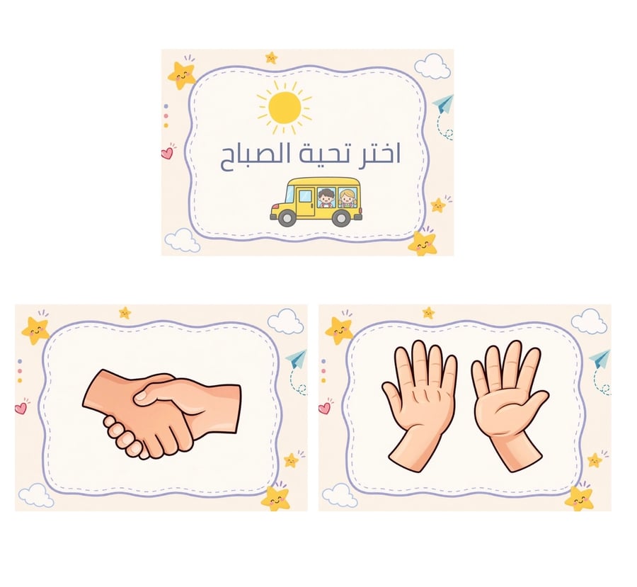 تحية الصباح وحالة الطقس