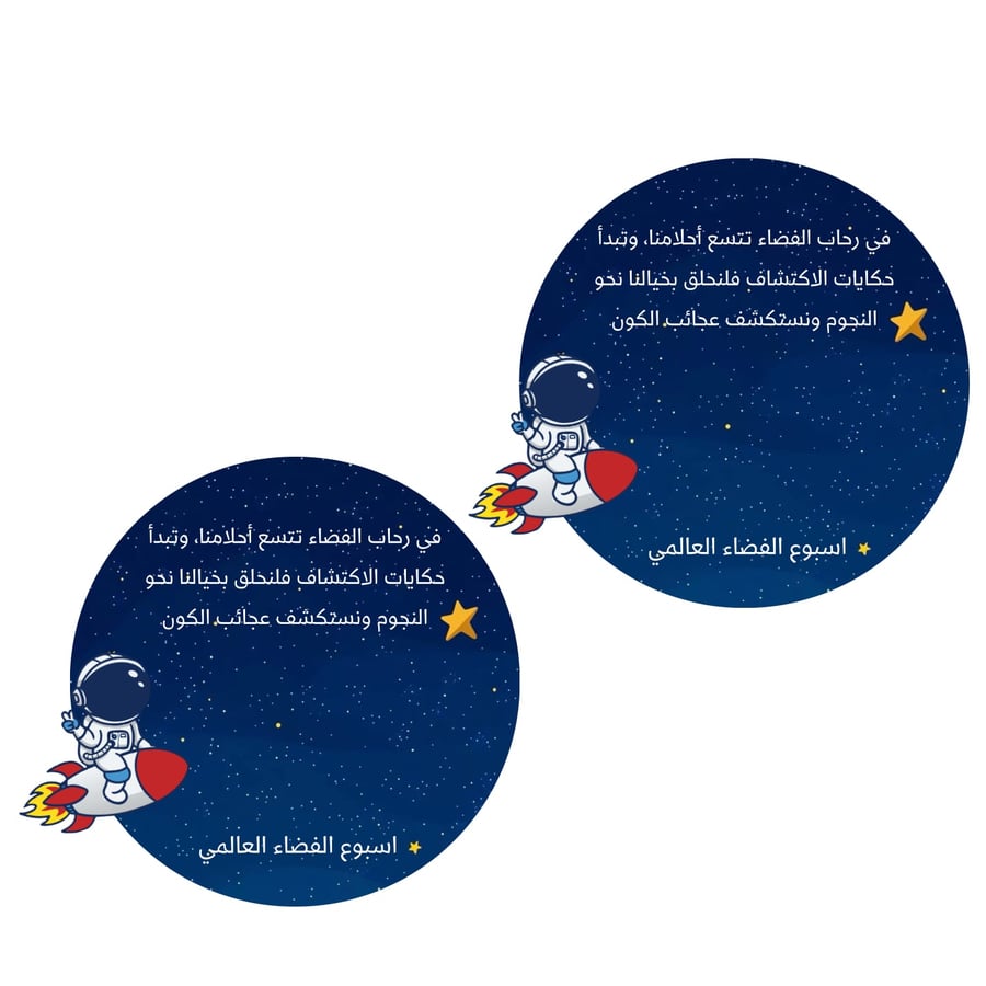 ثيم يوم الفضاء