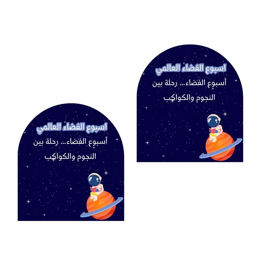ثيم يوم الفضاء