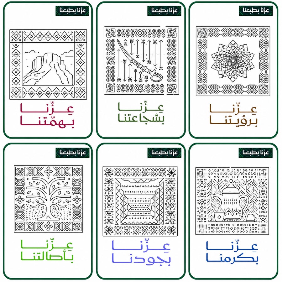 تلوين عناصر هوية اليوم الوطني