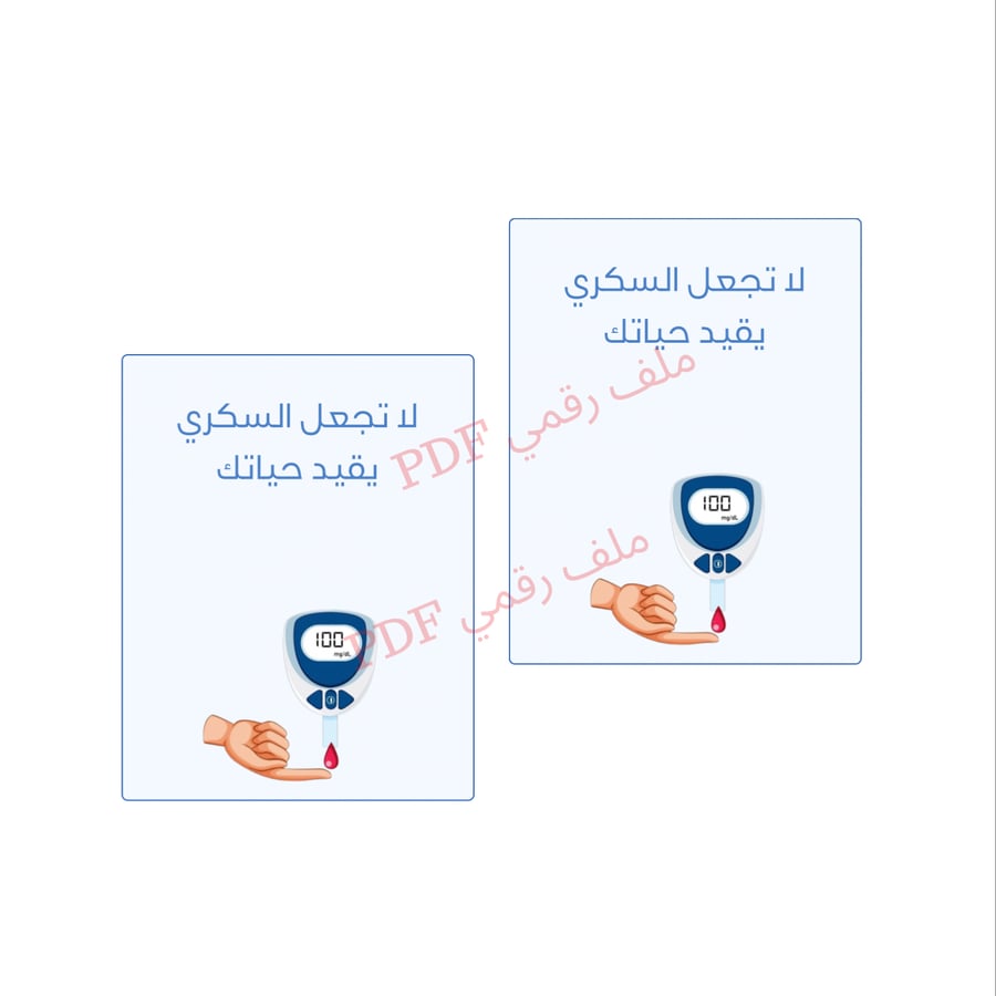 ثيم يوم السكري
