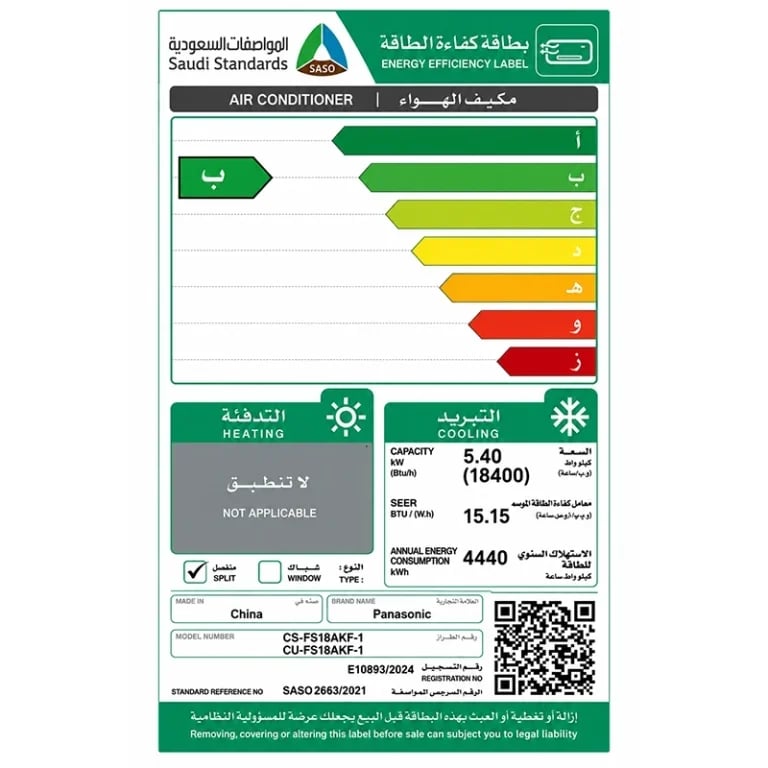 مكيف اسبليت باناسونيك BARQ+ إنفرتر 18,400 وحدة – بارد فقط – T3 – تبريد حتى 60° CS/CU-FS18AKF-1