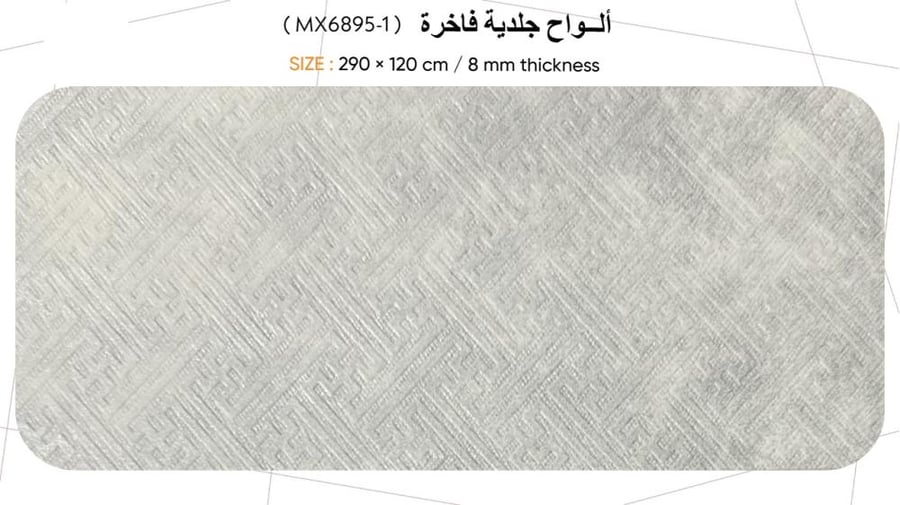 لوح جلد ( MX6895 - 1 )