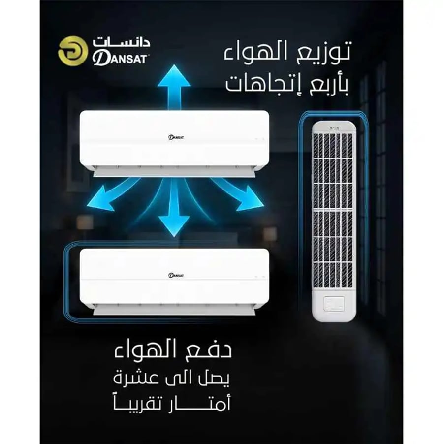 دانسات مكيف سبليت 21200 وحدة بارد فقط واي فاي DGS24C