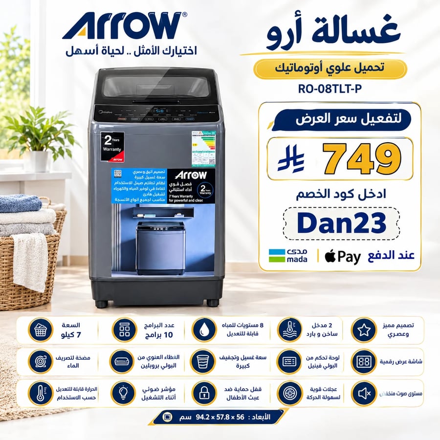 عرض ارو غسالة اوتوماتيك علوية 7 كيلو 10 برامج سلفر فاتح RO-08TLT-P اكتب الكود Dan23 لتفعيل سعر العرض + توصيل مجاني