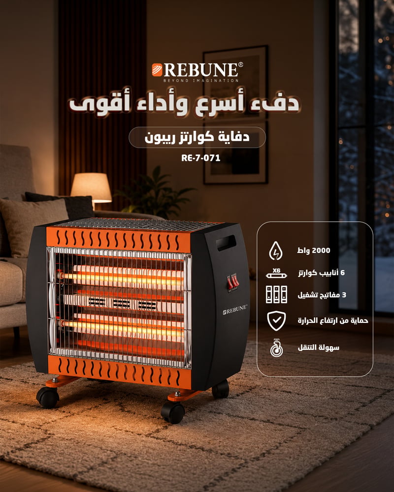 ريبون دفاية كوارتز 4 شمعات اتجاهين تدفئة 2000 واط RE-7-071