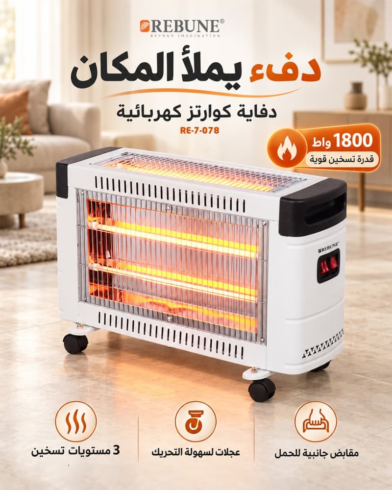 ريبون دفاية كهربائية صغيرة 3 شمعات كوارتز 1800 واط اتجاهين RE-7-078