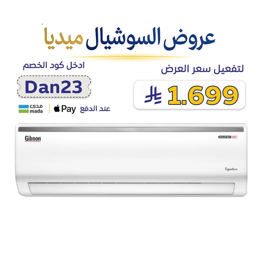 عرض جيبسون مكيف سبليت 18000 وحدة بارد واى فاى GS18CFOA01-W-OUTPIPE مع 4 متر نحاس