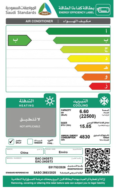 عرض  انفيرو مكيف هواء سبليت بقدرة 2 طن 22,500 وحدة حرارية بريطانية،  EAC-24GST3   اكتب الكود Dan23 لتفعيل سعر العرض  +تركيب و توصيل مجاني داخل الرياض