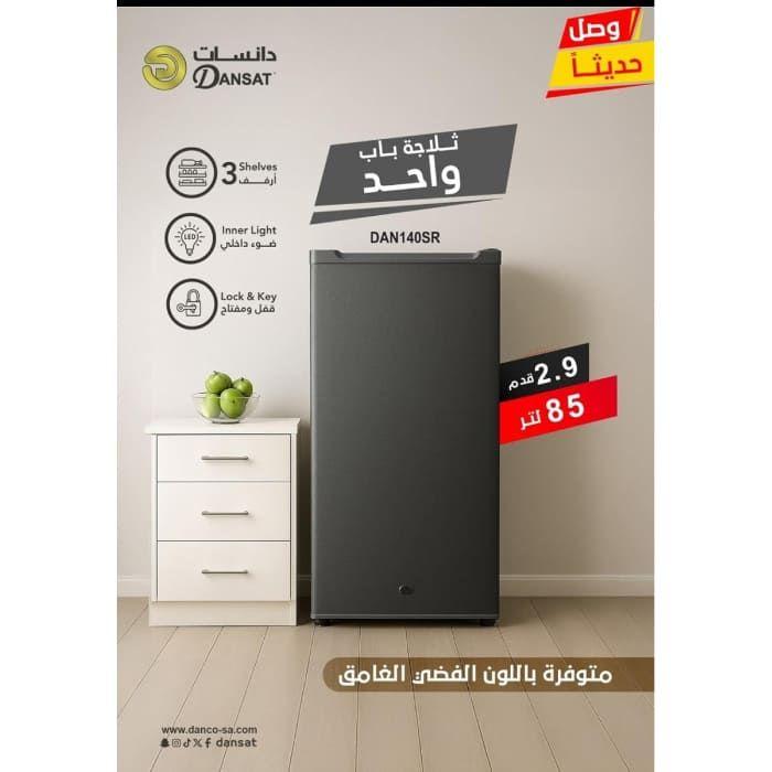 عرض دانسات ثلاجة صغيرة 2.9 قدم 82 لتر بفريزر داخلي سلفر غامق – DAN140SR اكتب الكود Dan23 لتفعيل سعر العرض + توصيل مجاني