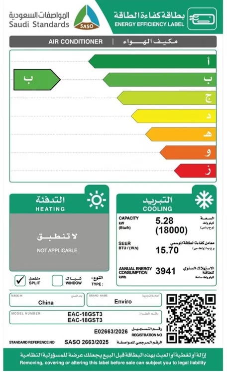 عرض انفيرو مكيف هواء سبليت بقدرة 1.5 طن 18000وحدة حرارية بريطانية | EAC-18GST3 اكتب الكود Dan23 لتفعيل سعر العرض +تركيب و توصيل مجاني داخل الرياض
