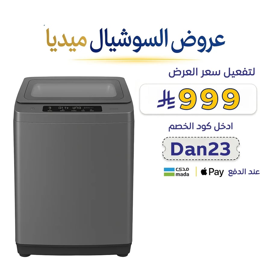 جنرال جولدى غسالة اوتوماتيك فتحة علوية 11 كيلو سلفر GGWMTL11S2 اكتب الكود Dan23 لتفعيل سعر العرض + توصيل مجاني