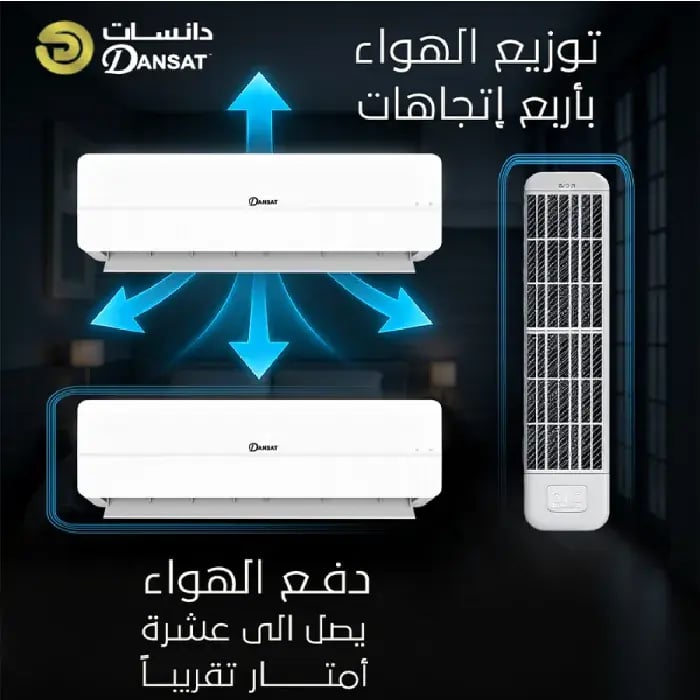 دانسات مكيف سبليت 22500 وحدة بارد فقط انفرتر كارت طاقة ب سمارت واي فاي DAN24IS