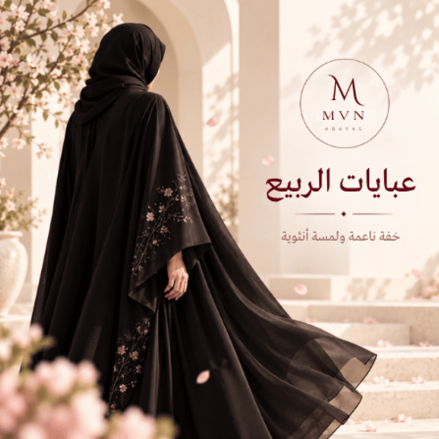عباية الجود — نموذج