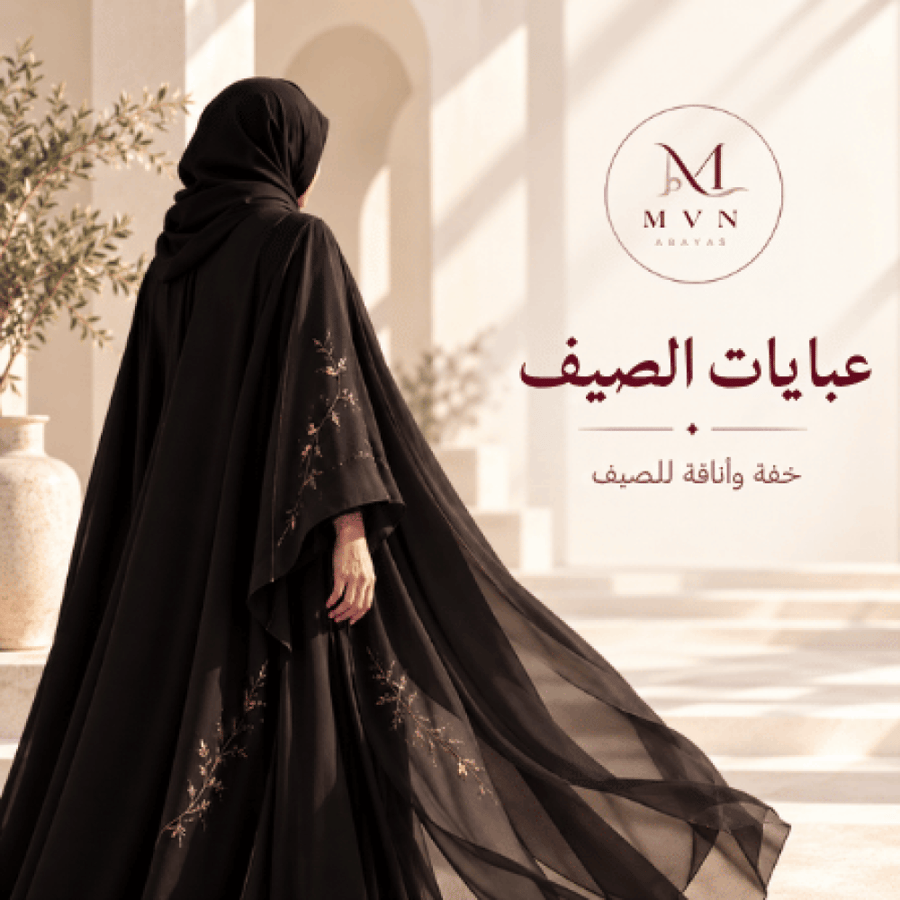 عباية ريم — نموذج