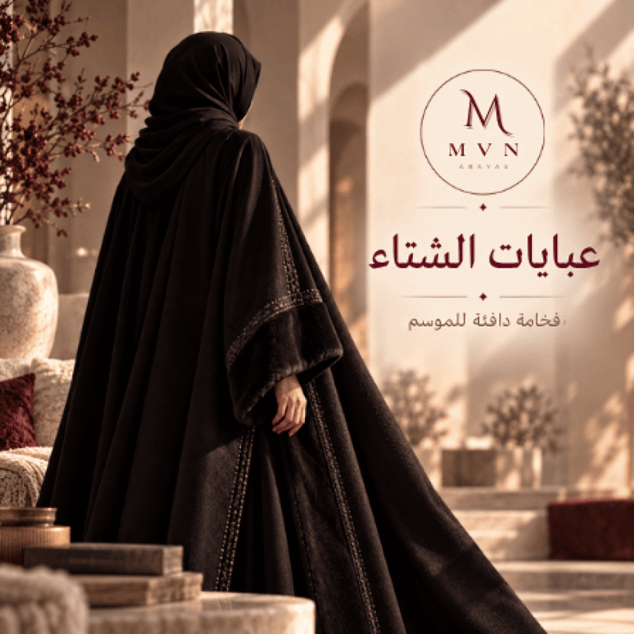 عباية نور — نموذج