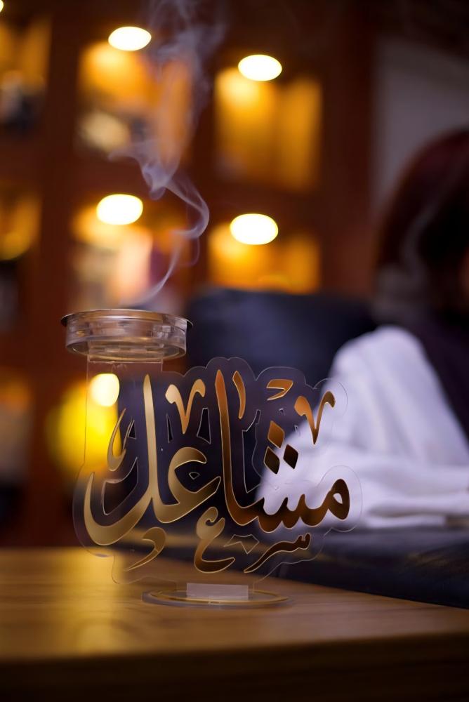 مبخرة بالاسم