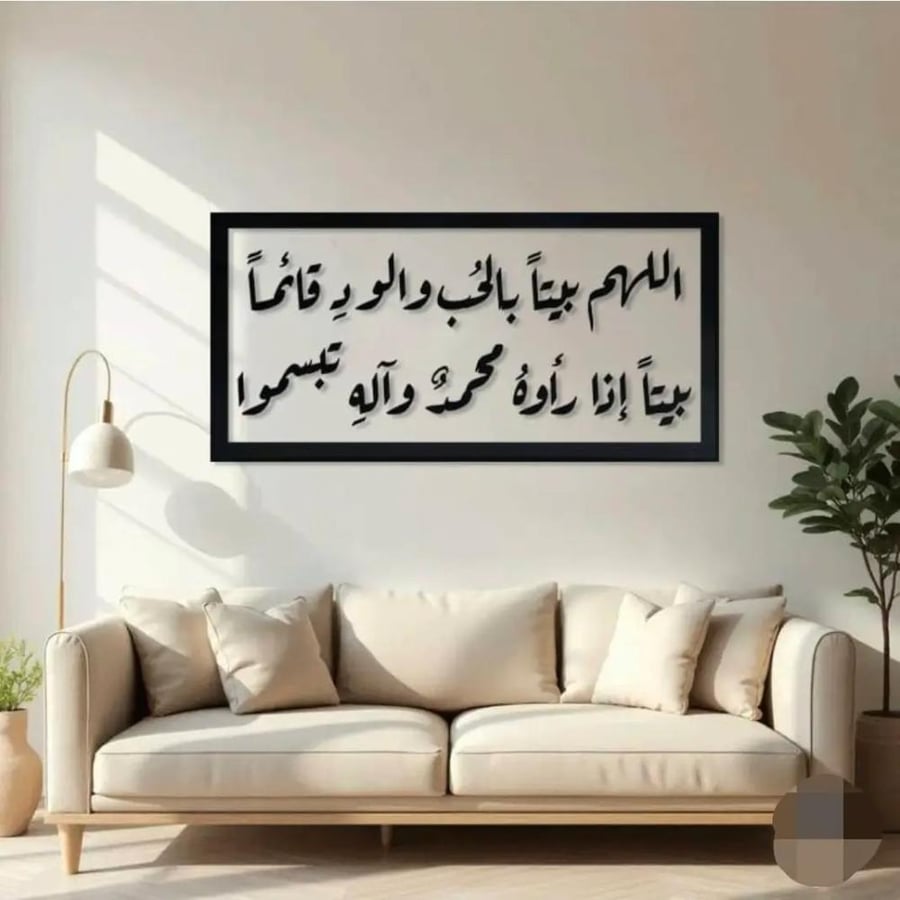 لوحة جدارية العائلة