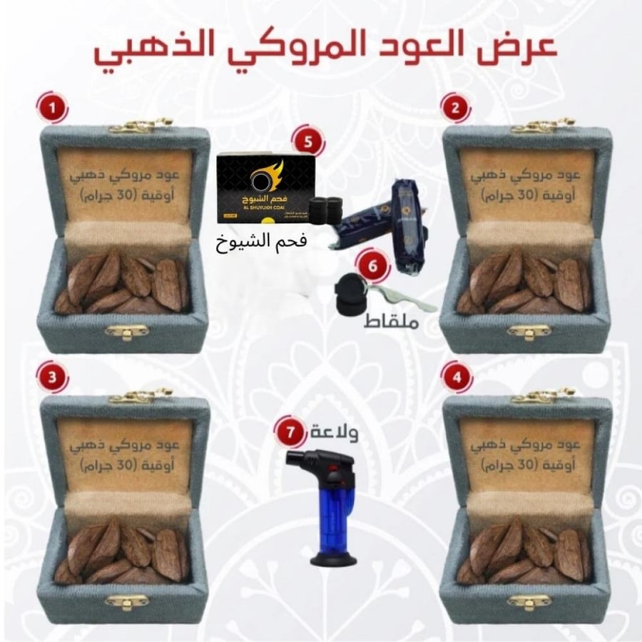 العود المروكي الذهبي
