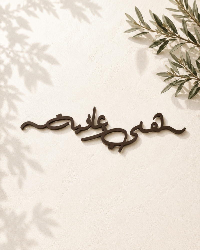 عبارة هني وعافية