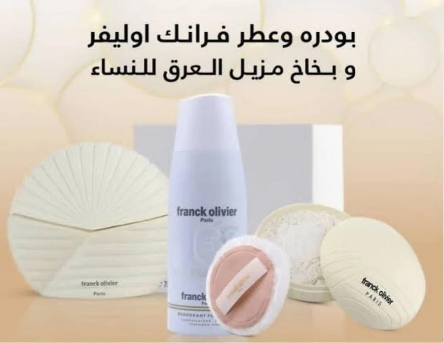 بودرة جسم فرانك