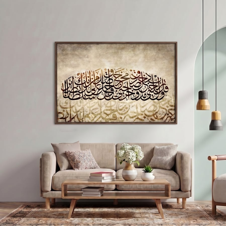لوحة فنية جدارية-"وَقُل رَّبِّ أَدْخِلْنِي مُدْخَلَ صِدْقٍ وَأَخْرِجْنِي مُخْرَجَ صِدْقٍ وَاجْعَل لِّي مِن لَّدُنكَ سُلْطَانًا نَّصِيرًا"