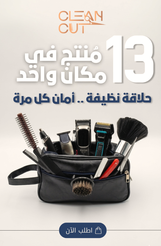 شنطة أدوات الحلاقة الاحترافية