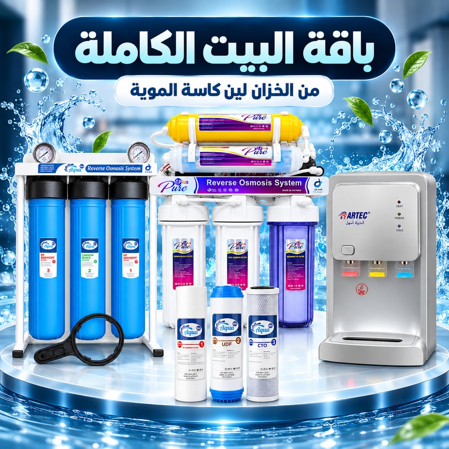 باقة البيت الكاملة بيورما