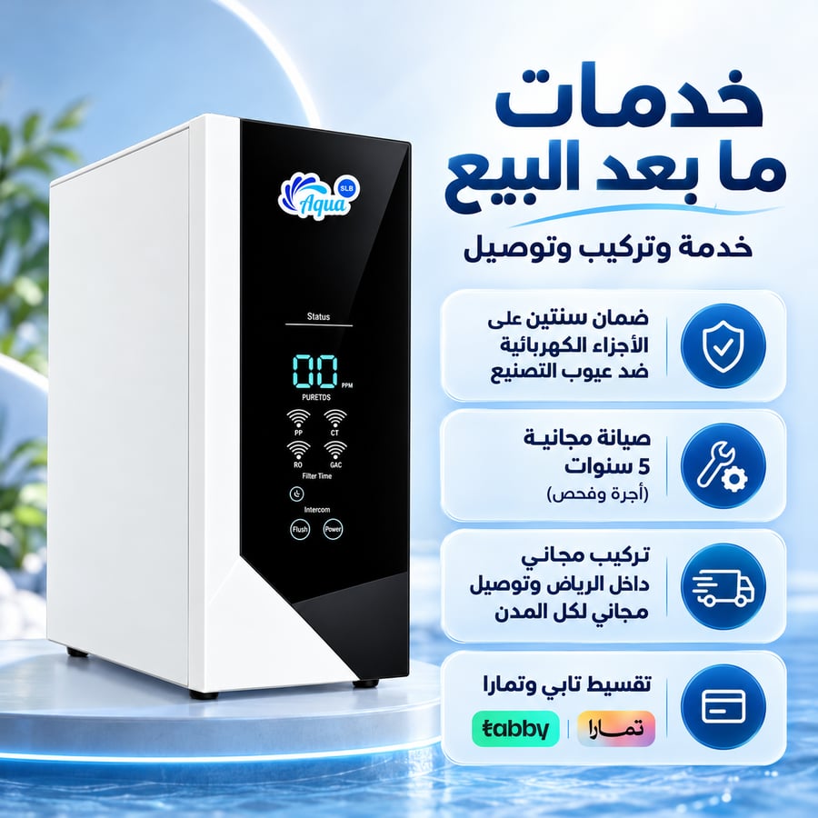 جهاز تحلية مياه ديجيتال بدون خزان أكوا بلو بيورما