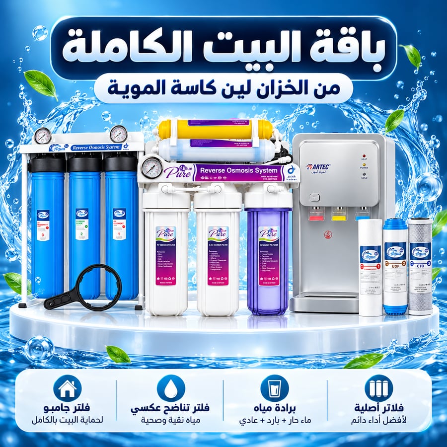 باقة البيت الكاملة بيورما