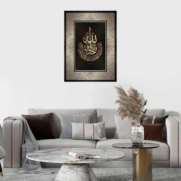 لوحة اسلامي سورة الاخلاص
