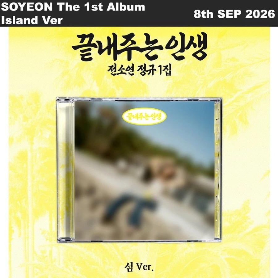 i-dle SOYEON 끝내주는 인생 An amazing life The 1st Album 섬 Island Ver