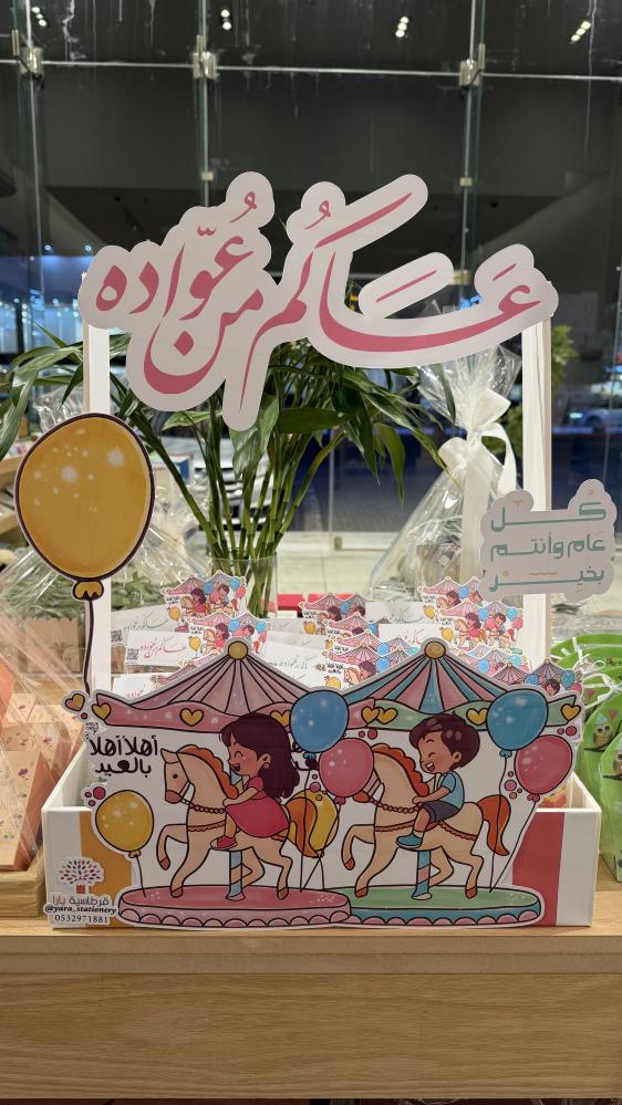بوكس العيديات "فارغ"