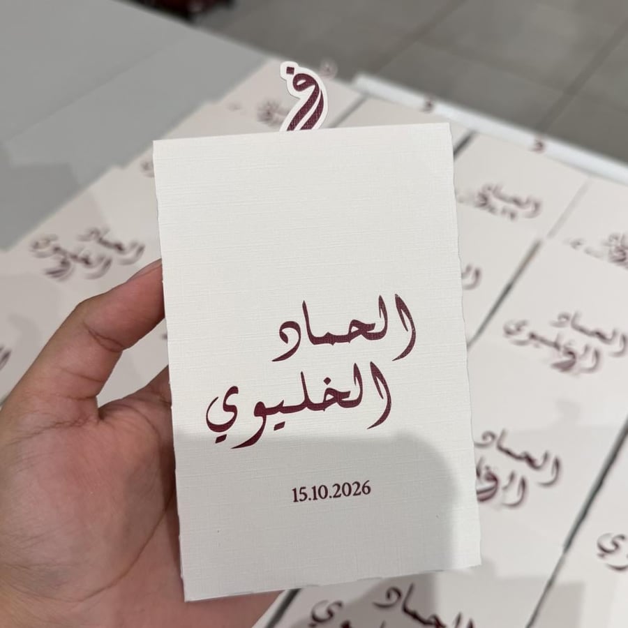 دعوة زفاف مع ظرف