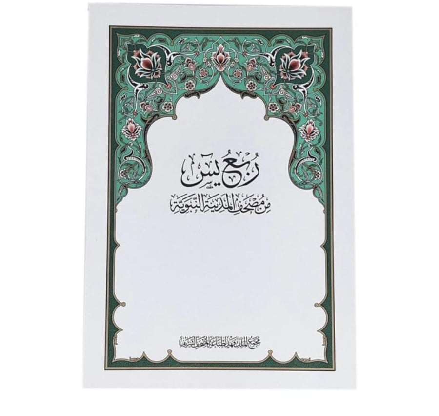 جزء يس مغلف حراري ومسلك